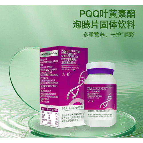PQQ叶黄素酯泡腾固体饮料 30片/瓶 PQQ叶黄素酯泡腾固体饮料 30片/瓶