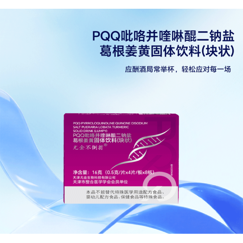 PQQ葛根姜黄植物固体饮料(块状) 32片/盒 PQQ葛根姜黄植物固体饮料(块状) 32片/盒